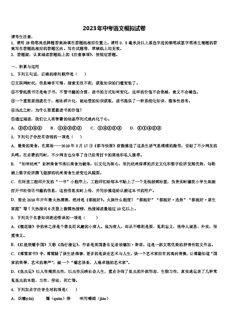 2023届河南省商丘综合实验中学中考猜题语文试卷含解析01