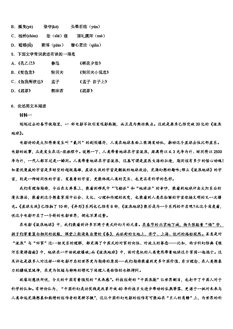 2023届河南省商丘综合实验中学中考猜题语文试卷含解析02