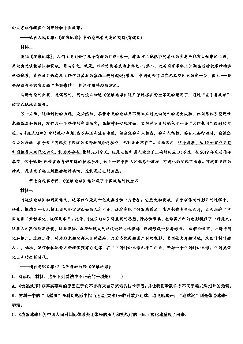 2023届河南省商丘综合实验中学中考猜题语文试卷含解析03