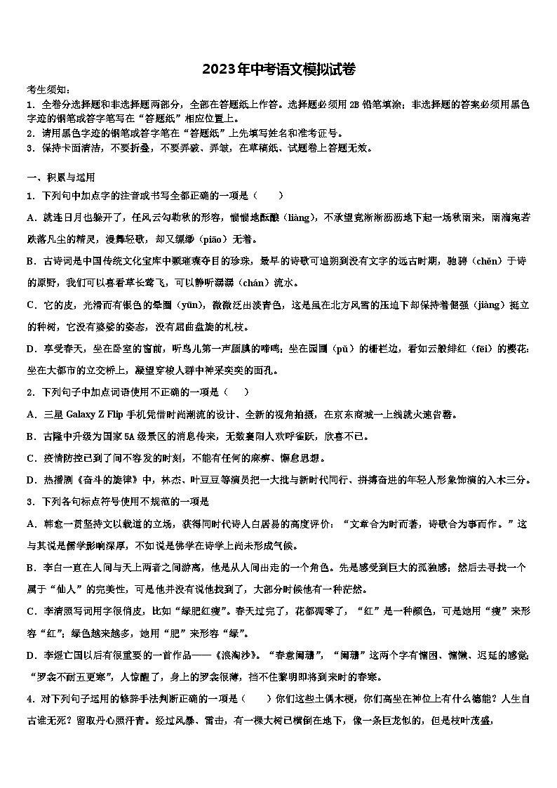2023届黑龙江哈尔滨道外区中考五模语文试题含解析第1页