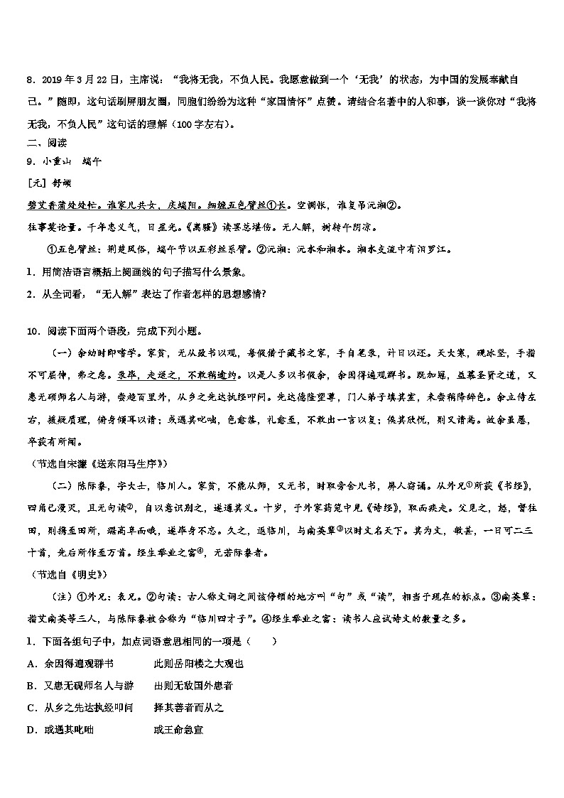 2023届黑龙江哈尔滨道外区中考五模语文试题含解析第3页