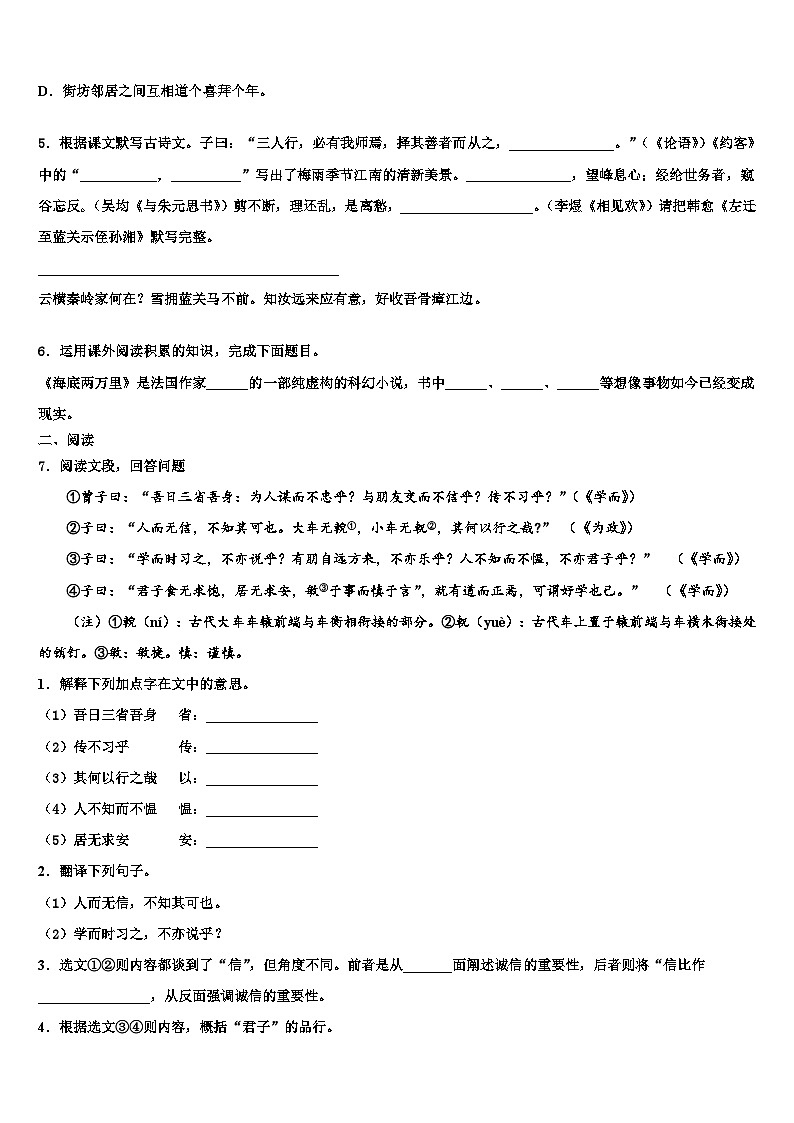 2023届黑龙江哈尔滨市道里区中考语文适应性模拟试题含解析第2页