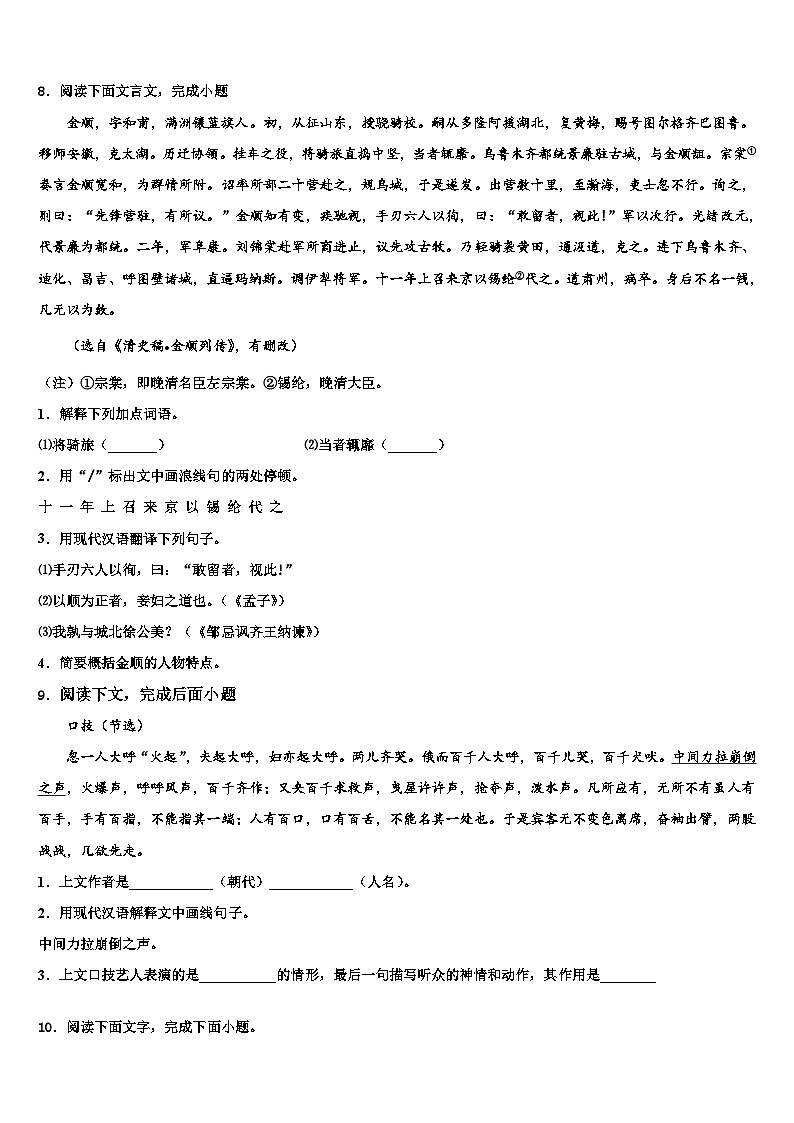 2023届黑龙江哈尔滨市道里区中考语文适应性模拟试题含解析第3页