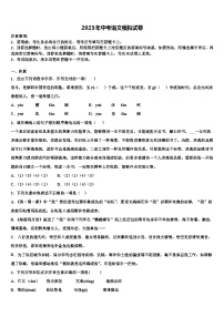 2023届黑龙江红光农场校中考语文全真模拟试题含解析