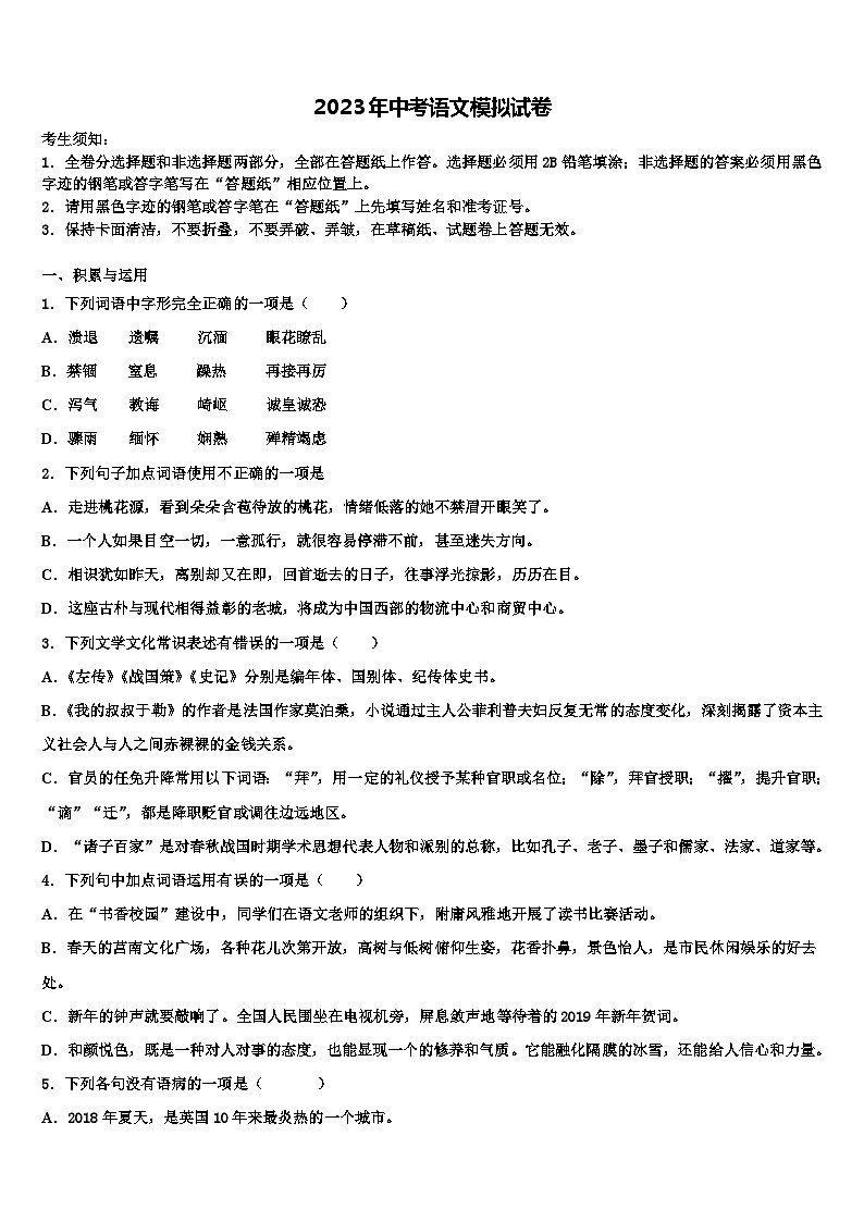 2023届黑龙江省宝泉岭农垦管理局初中语文毕业考试模拟冲刺卷含解析第1页