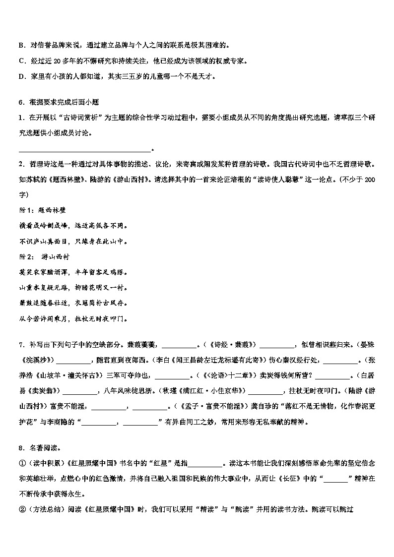 2023届黑龙江省宝泉岭农垦管理局初中语文毕业考试模拟冲刺卷含解析第2页