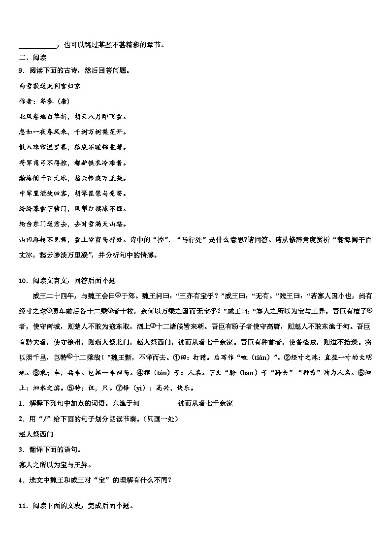 2023届黑龙江省宝泉岭农垦管理局初中语文毕业考试模拟冲刺卷含解析第3页
