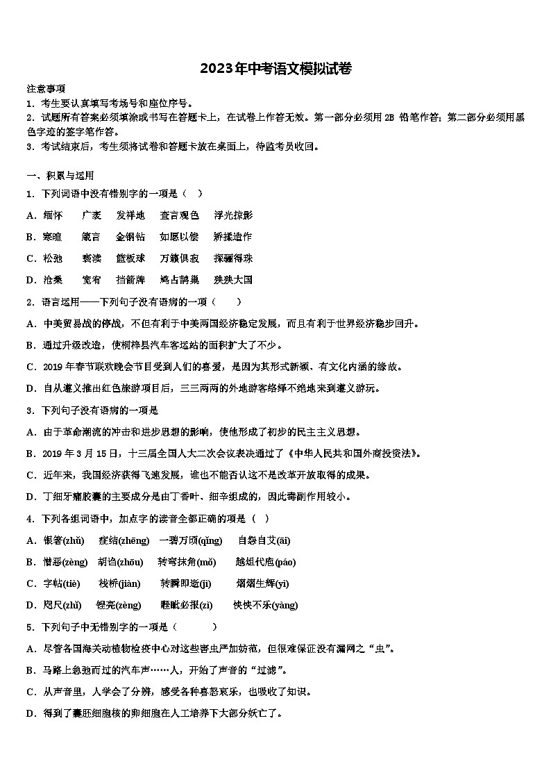 2023届黑龙江省大庆市第五十五中学中考语文最后一模试卷含解析第1页