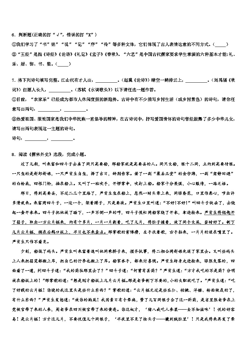 2023届黑龙江省大庆市第五十五中学中考语文最后一模试卷含解析第2页
