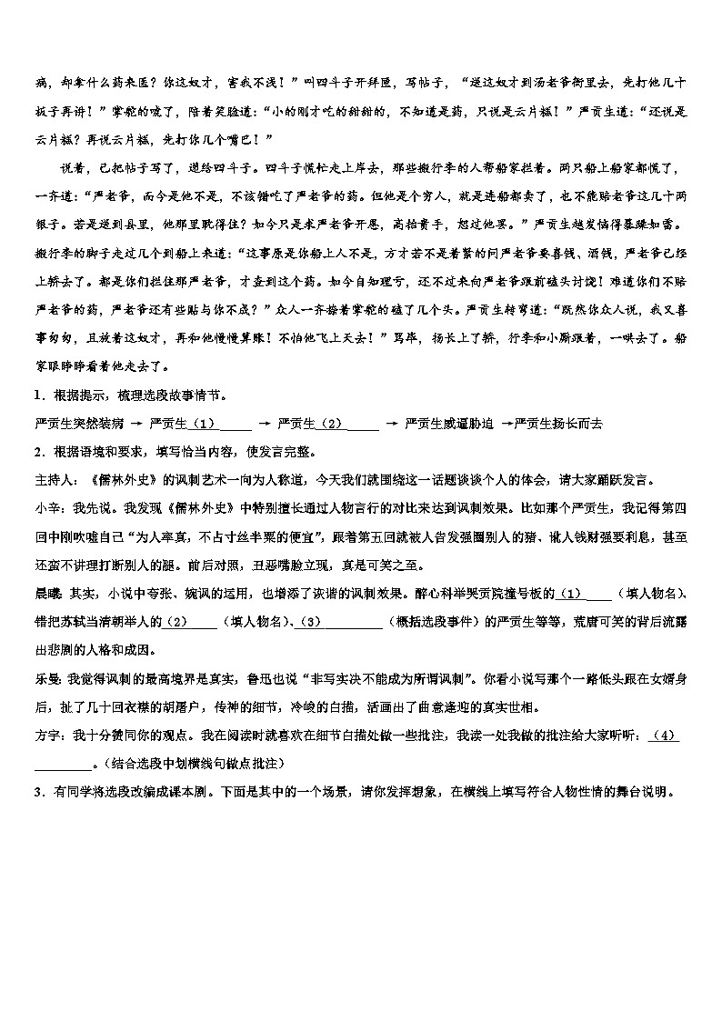 2023届黑龙江省大庆市第五十五中学中考语文最后一模试卷含解析第3页