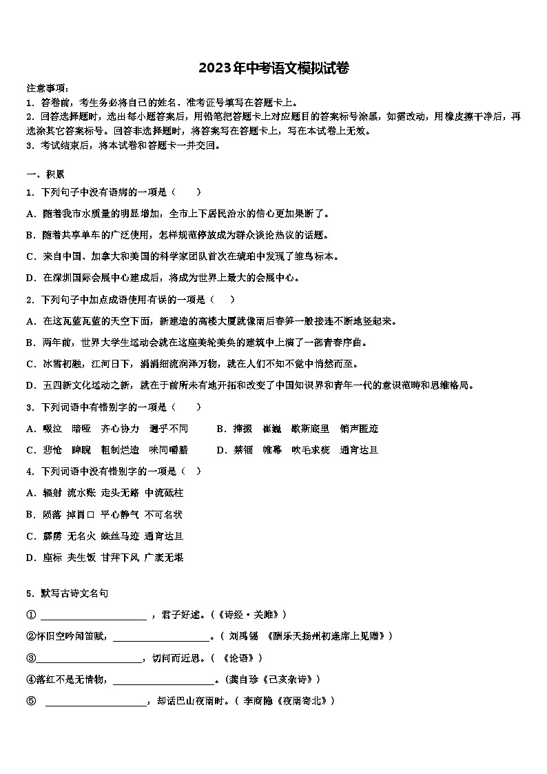 2023届黑龙江省大庆市杜尔伯特县重点达标名校中考语文四模试卷含解析01