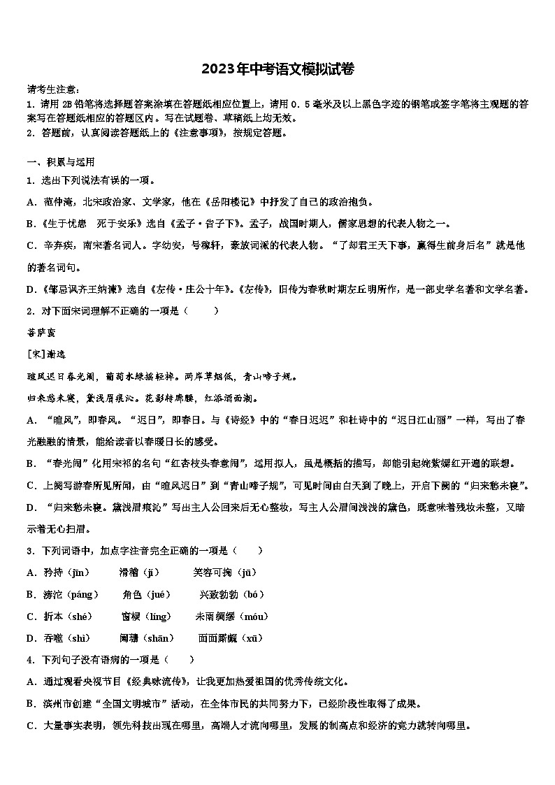2023届黑龙江省大庆市肇源中考语文押题卷含解析第1页