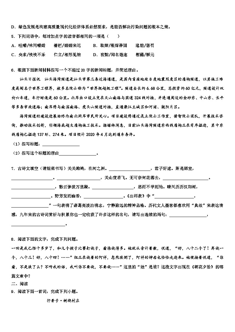 2023届黑龙江省大庆市肇源中考语文押题卷含解析第2页