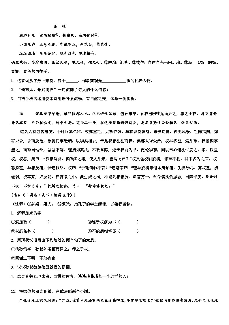2023届黑龙江省大庆市肇源中考语文押题卷含解析第3页