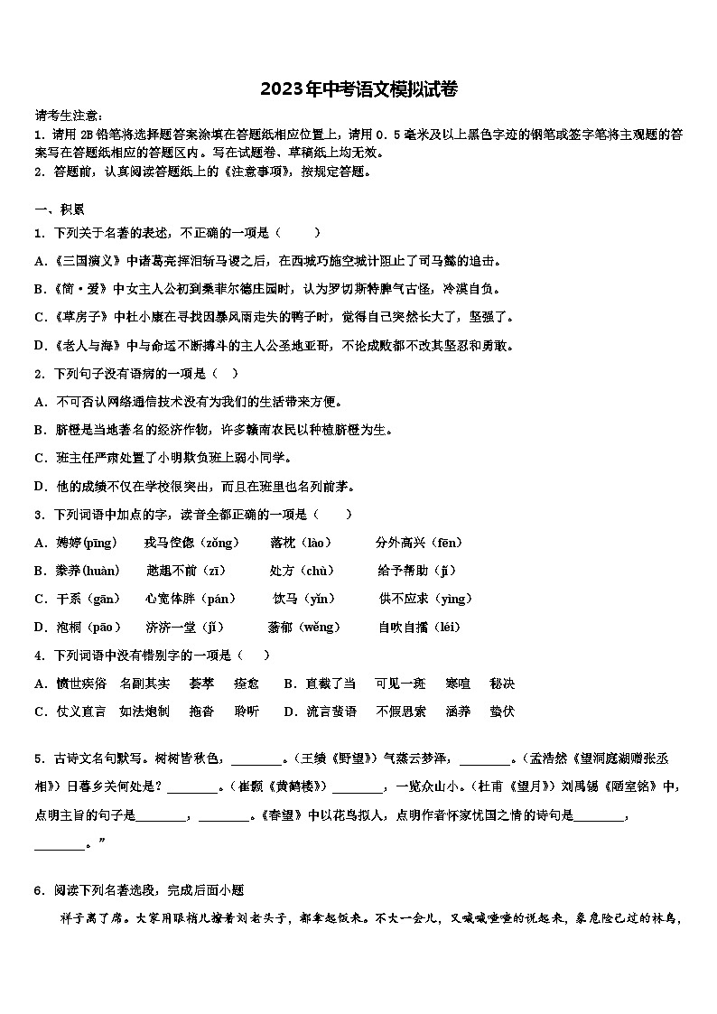 2023届黑龙江省哈尔滨六十九中学中考试题猜想语文试卷含解析第1页