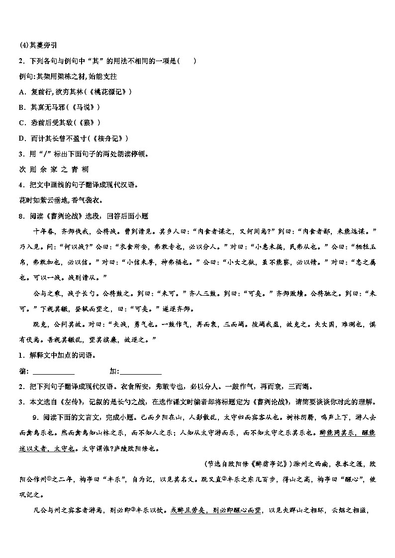 2023届黑龙江省哈尔滨六十九中学中考试题猜想语文试卷含解析第3页