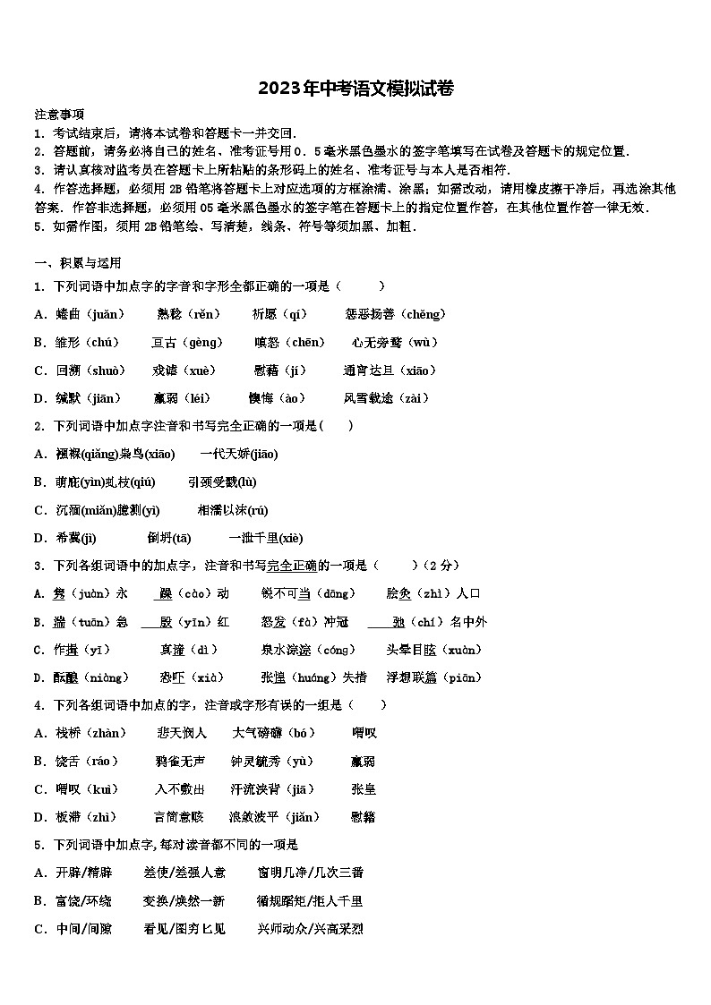 2023届黑龙江省哈尔滨市宾县达标名校中考语文押题卷含解析01