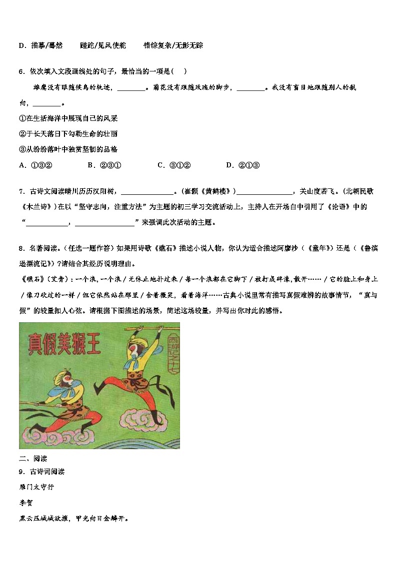 2023届黑龙江省哈尔滨市宾县达标名校中考语文押题卷含解析02