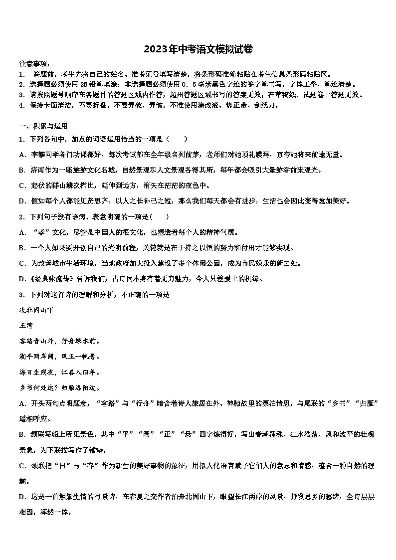 2023届黑龙江省哈尔滨市道外区中考冲刺卷语文试题含解析第1页