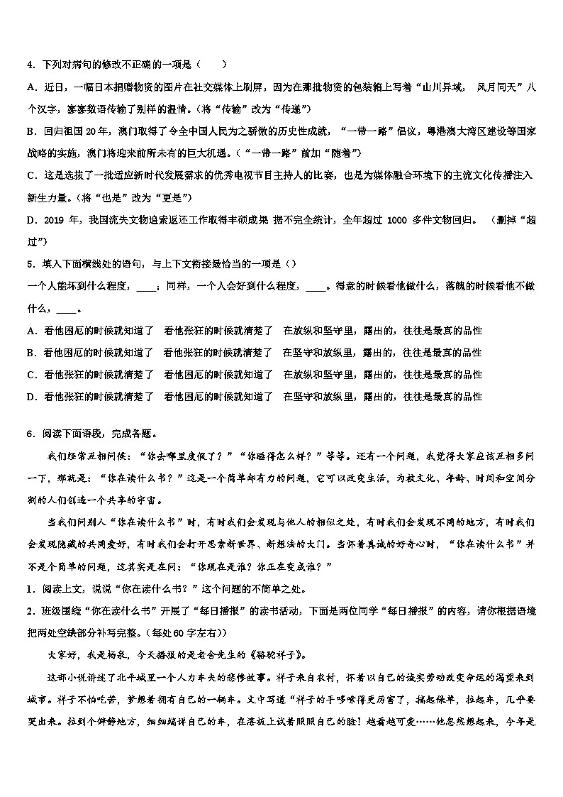2023届黑龙江省哈尔滨市道外区中考冲刺卷语文试题含解析第2页