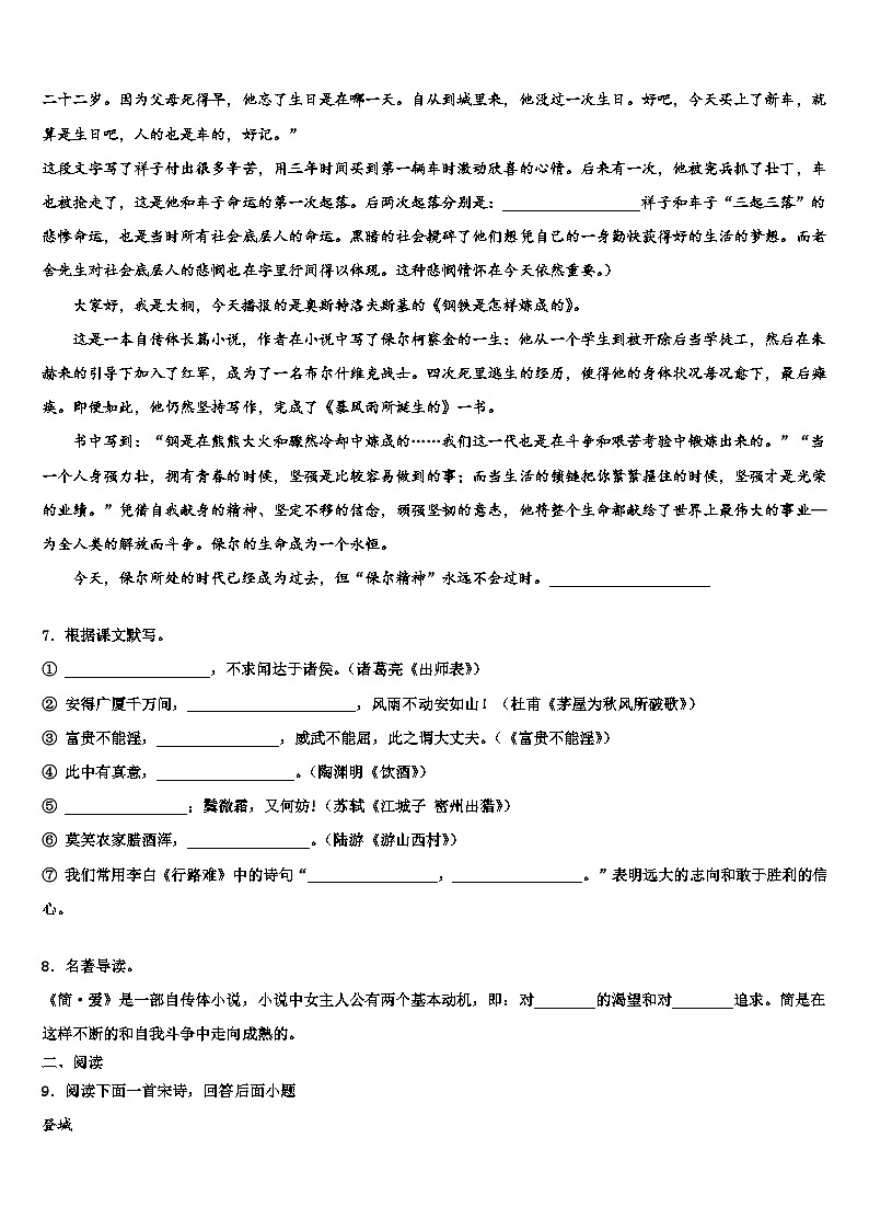 2023届黑龙江省哈尔滨市道外区中考冲刺卷语文试题含解析第3页