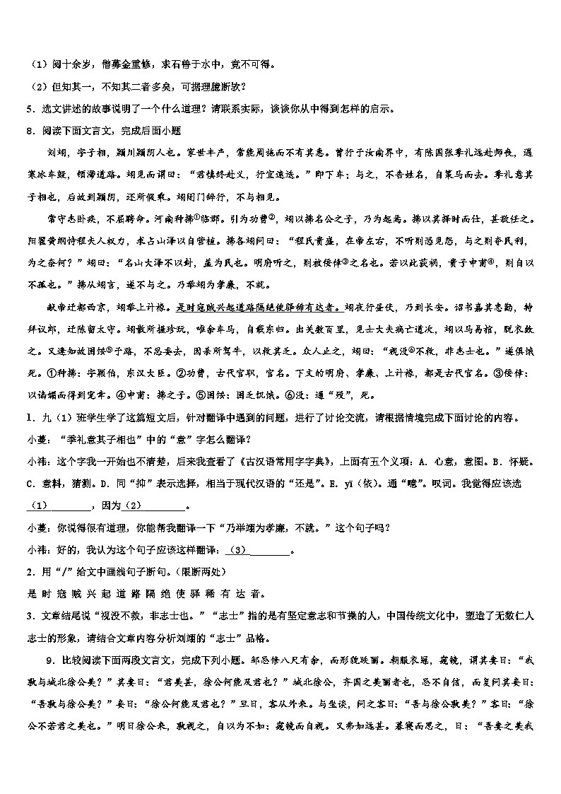 2023届黑龙江省哈尔滨市第113中学中考语文模拟精编试卷含解析03