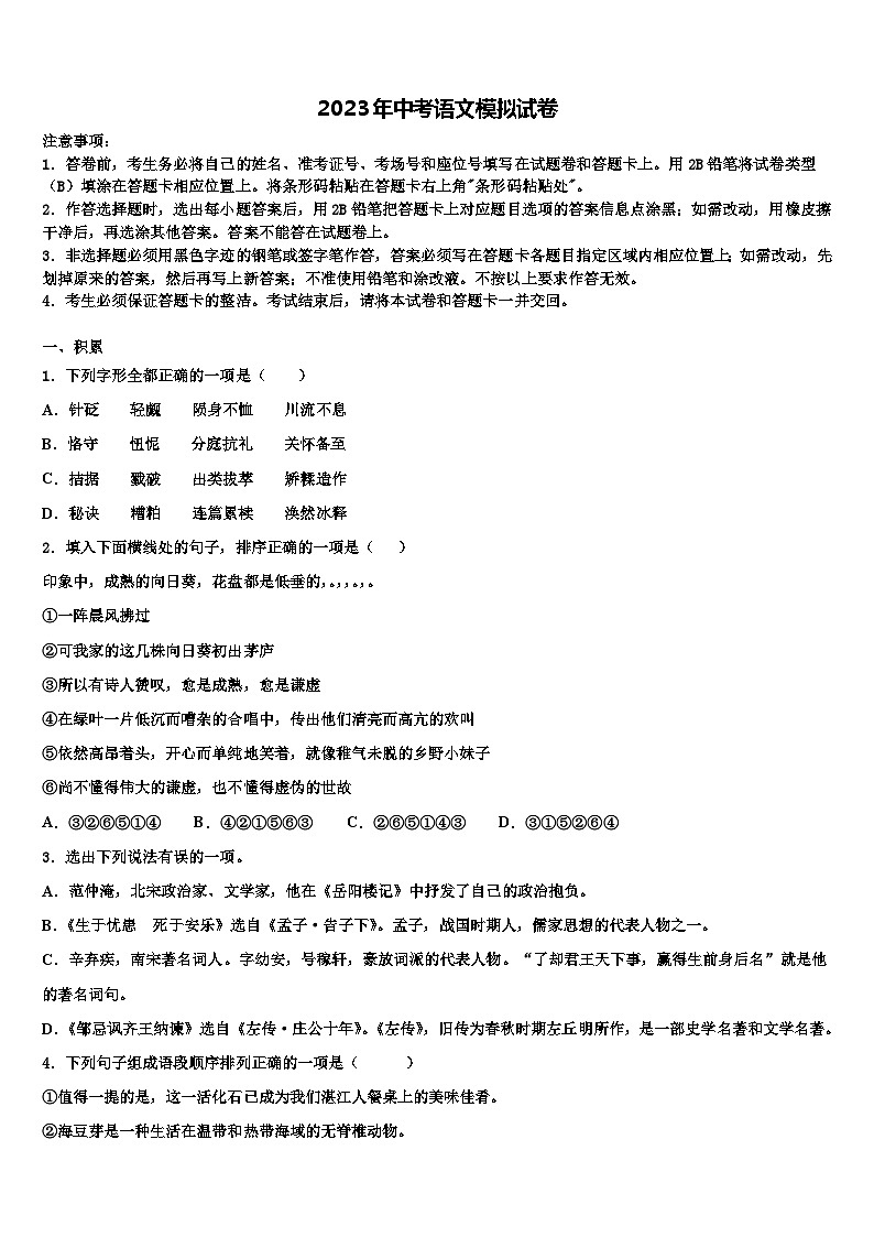 2023届黑龙江省哈尔滨市顺迈中考语文四模试卷含解析01