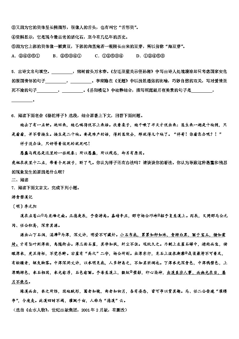 2023届黑龙江省哈尔滨市顺迈中考语文四模试卷含解析02
