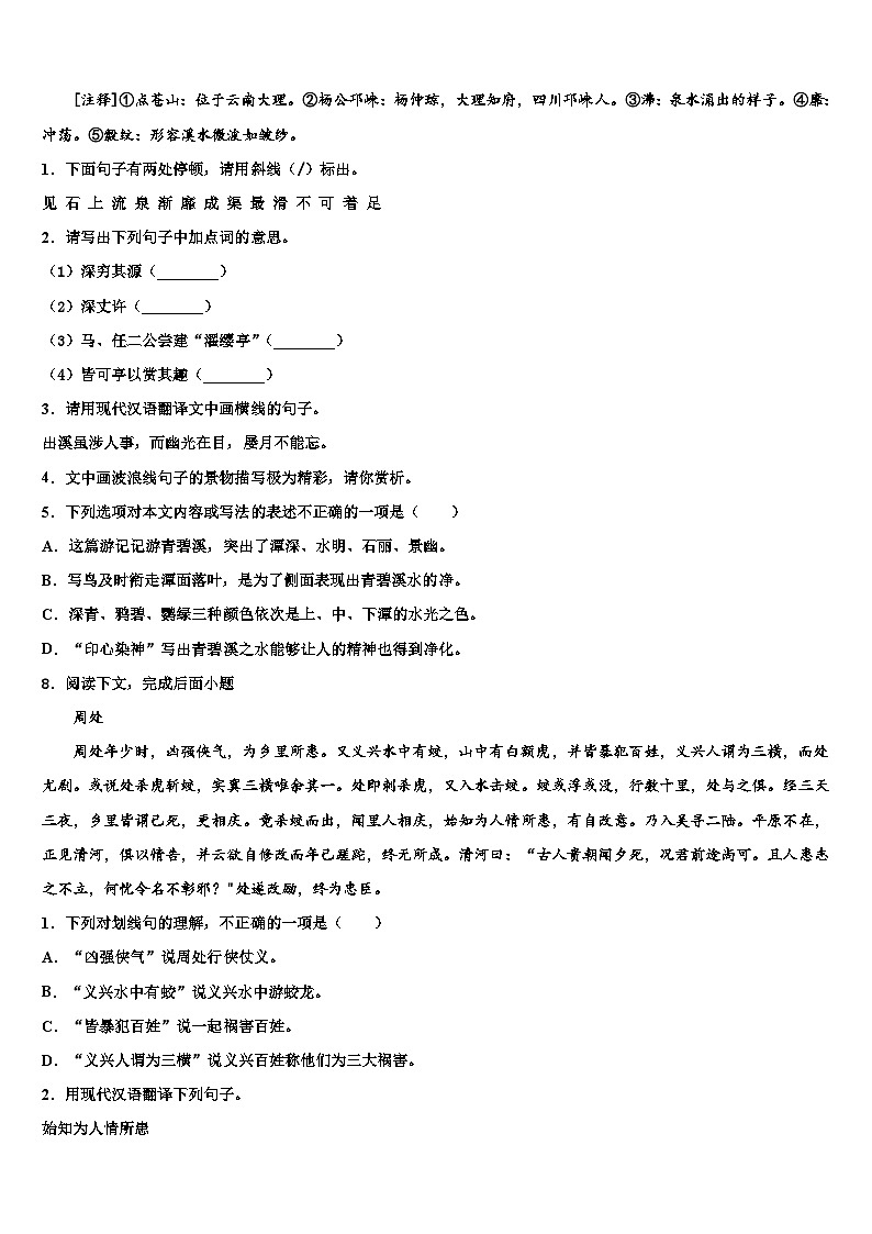 2023届黑龙江省哈尔滨市顺迈中考语文四模试卷含解析03