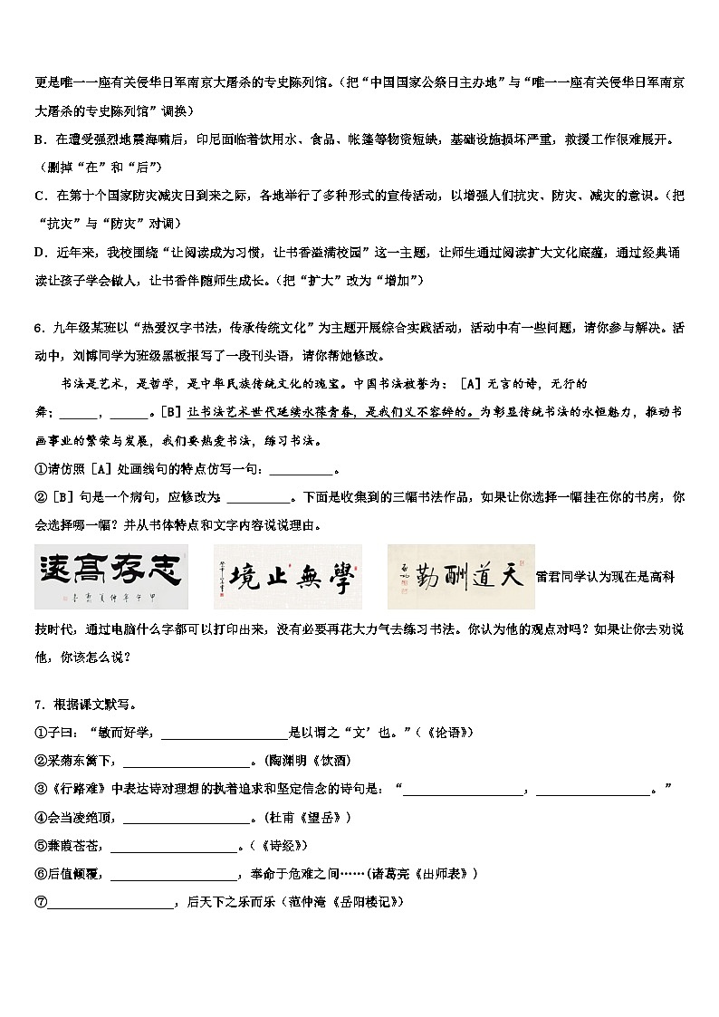 2023届黑龙江省哈尔滨香坊区五校联考中考语文全真模拟试卷含解析第2页