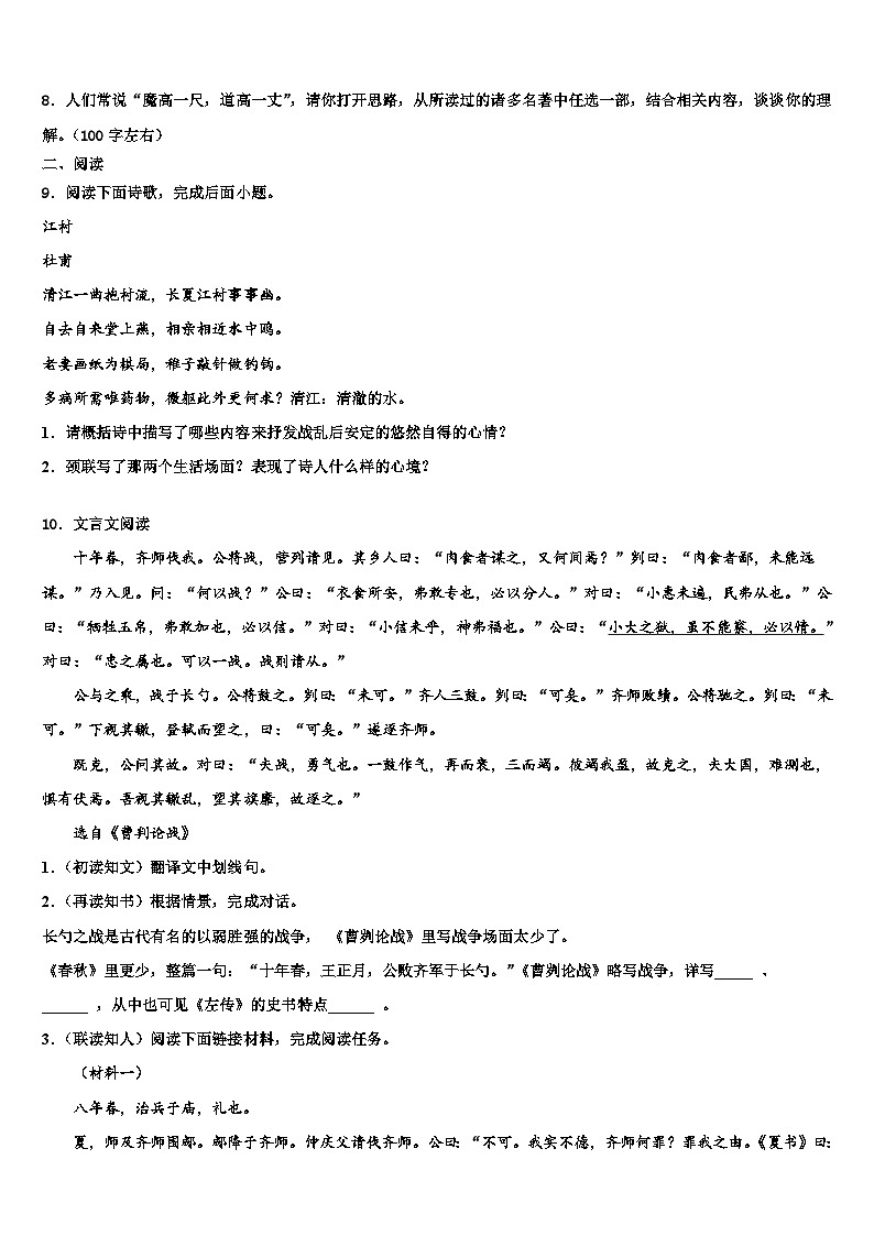 2023届黑龙江省哈尔滨香坊区五校联考中考语文全真模拟试卷含解析第3页