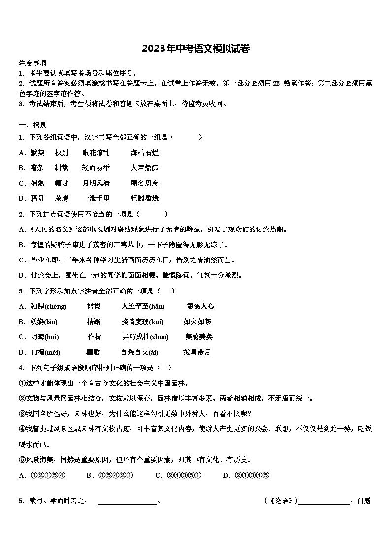 2023届黑龙江省鹤岗市绥滨县重点中学中考四模语文试题含解析01