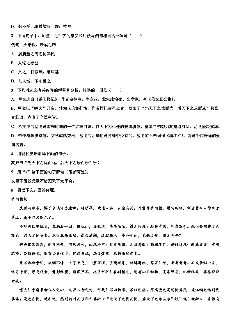 2023届黑龙江省鹤岗市绥滨县重点中学中考四模语文试题含解析03