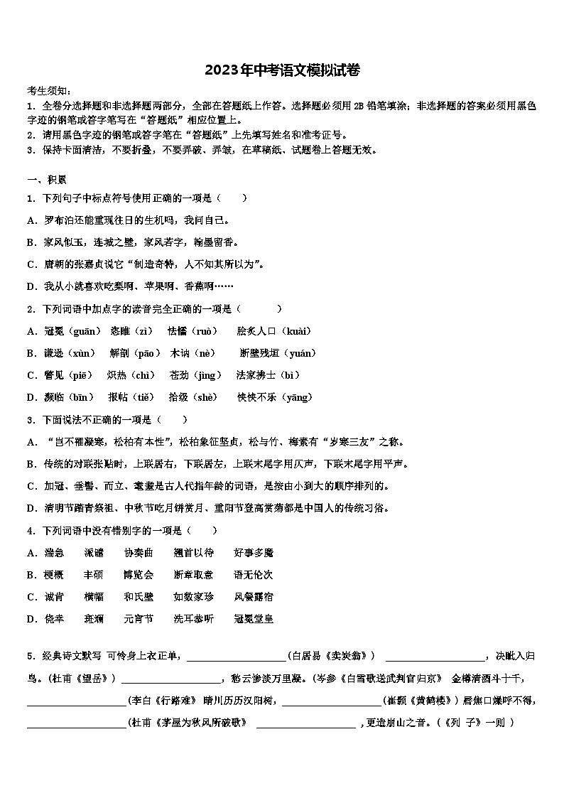 2023届河北省涿州三中学毕业升学考试模拟卷语文卷含解析第1页