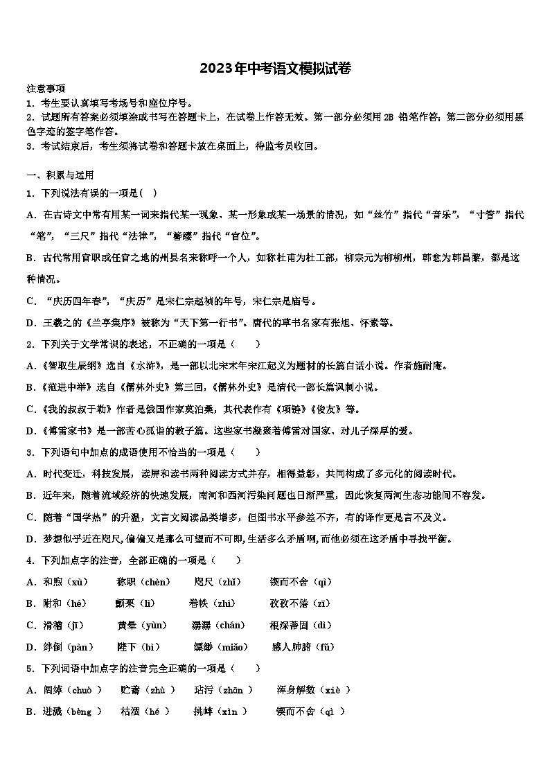 2023届黑龙江省大庆市第五十七中学十校联考最后语文试题含解析01