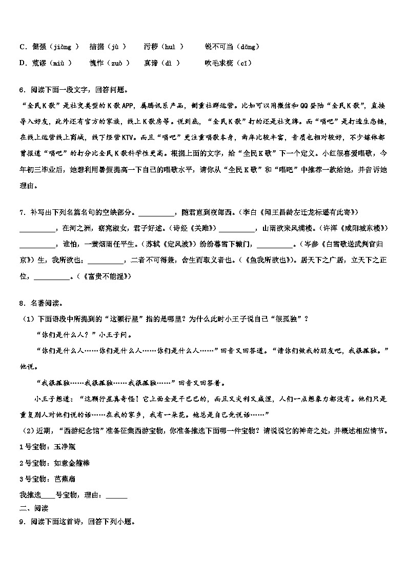 2023届黑龙江省大庆市第五十七中学十校联考最后语文试题含解析02