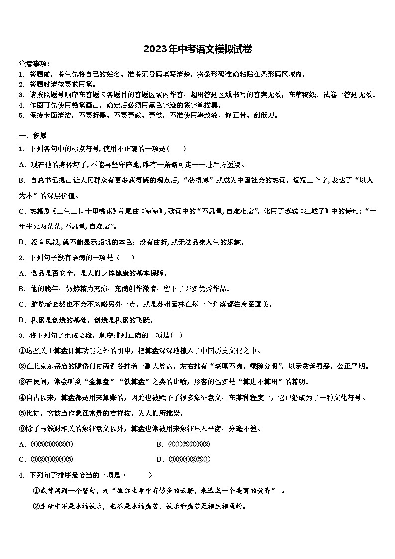 2023届黑龙江省黑河北安市中考语文适应性模拟试题含解析第1页