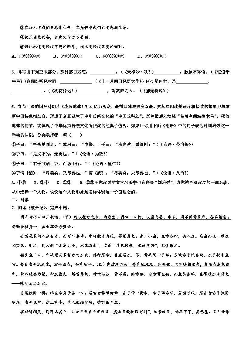 2023届黑龙江省黑河北安市中考语文适应性模拟试题含解析第2页