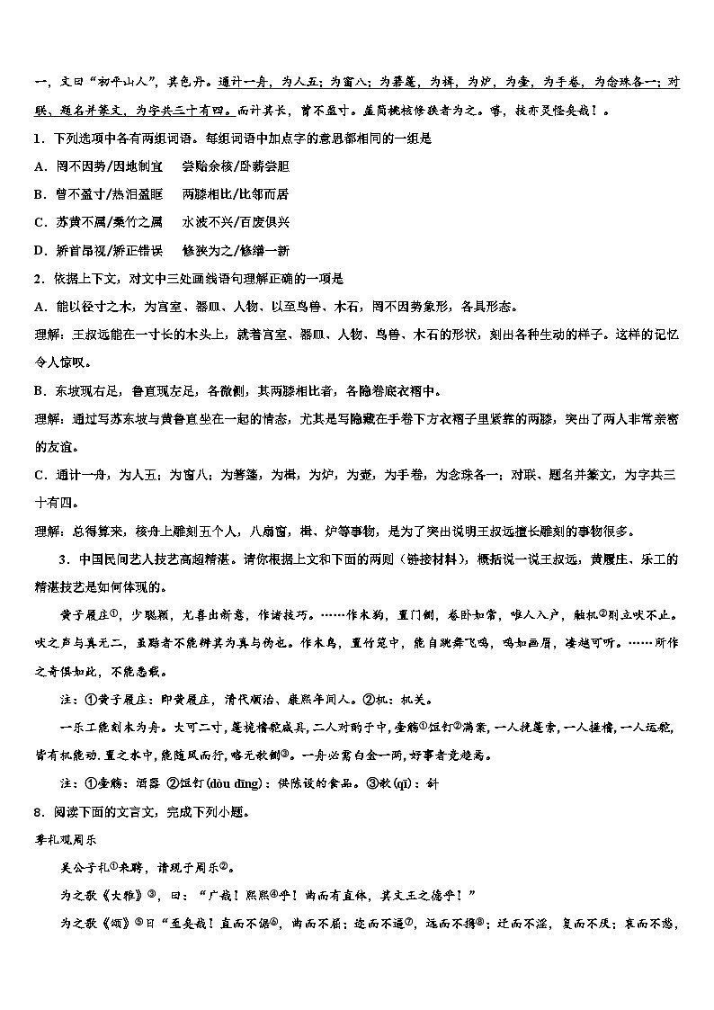 2023届黑龙江省黑河北安市中考语文适应性模拟试题含解析第3页