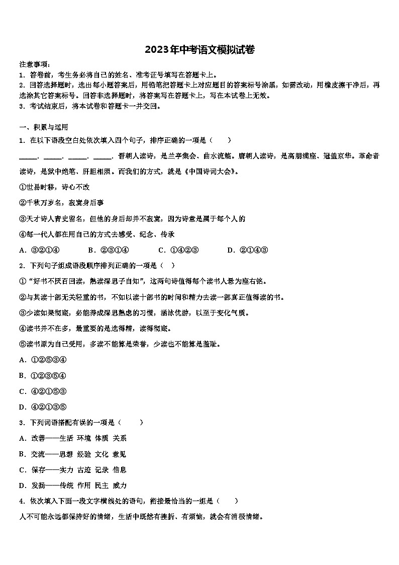 2023届黑龙江省红光农场学校中考冲刺卷语文试题含解析第1页
