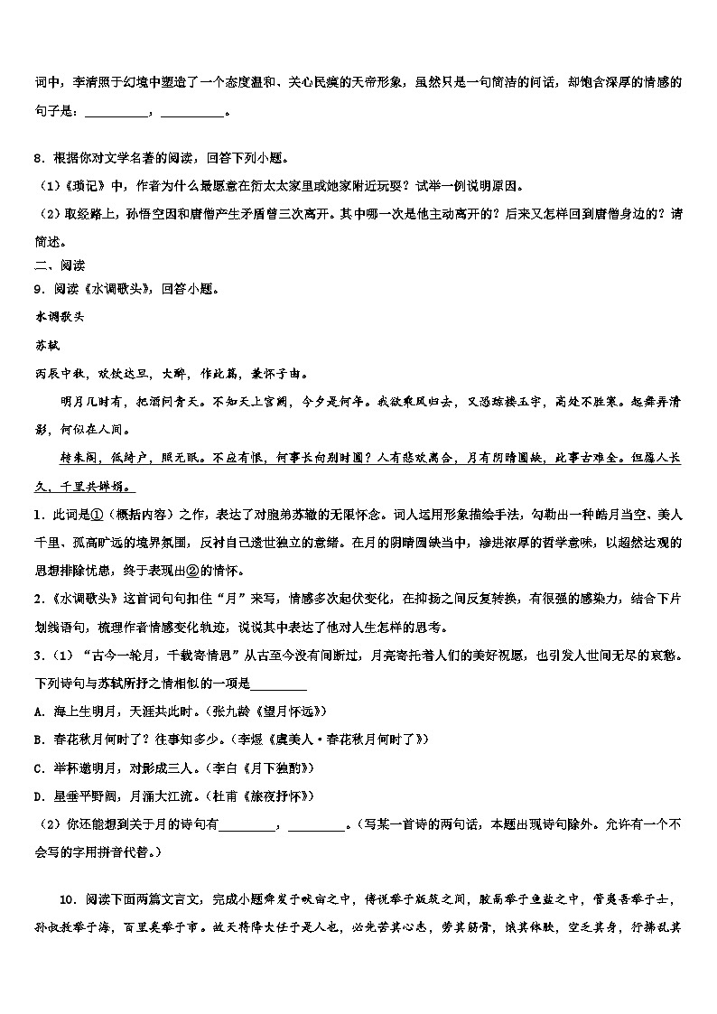 2023届黑龙江省红光农场学校中考冲刺卷语文试题含解析第3页