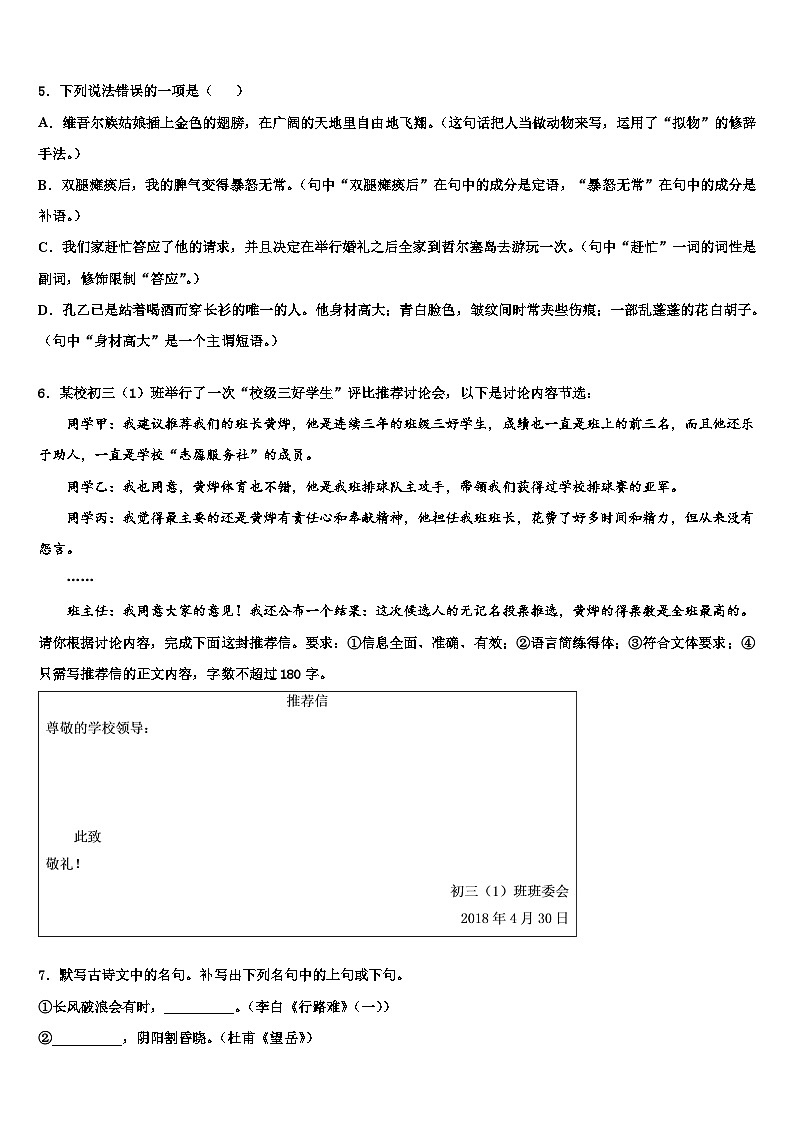 2023届黑龙江省绥滨农场校中考语文模拟试题含解析02
