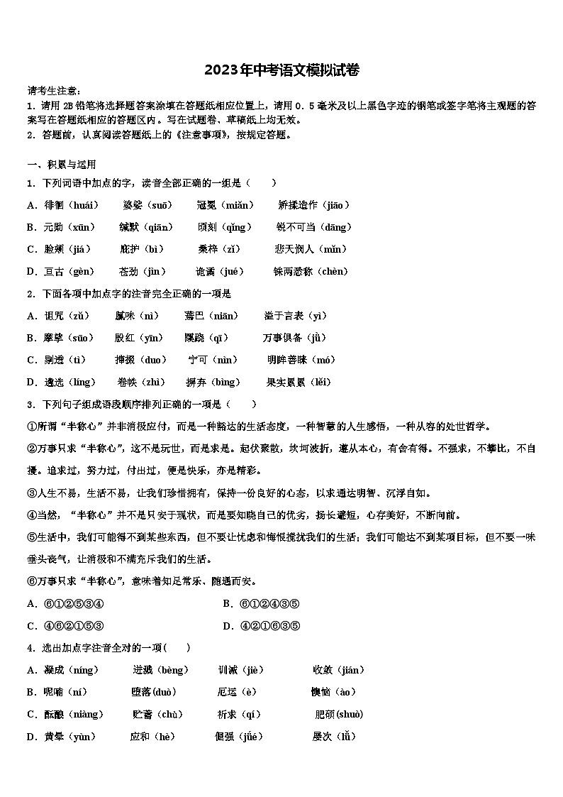 2023届黑龙江铁力市第四中学中考语文最后冲刺浓缩精华卷含解析01