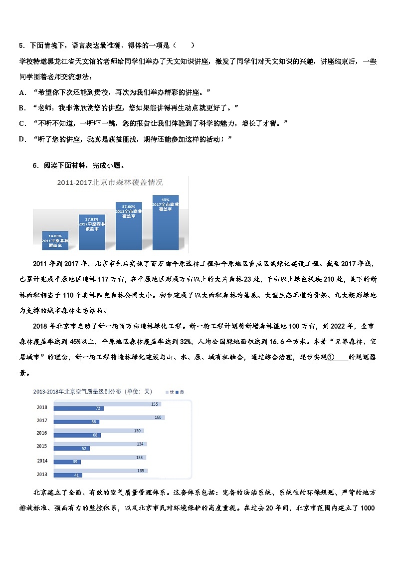 2023届黑龙江铁力市第四中学中考语文最后冲刺浓缩精华卷含解析02