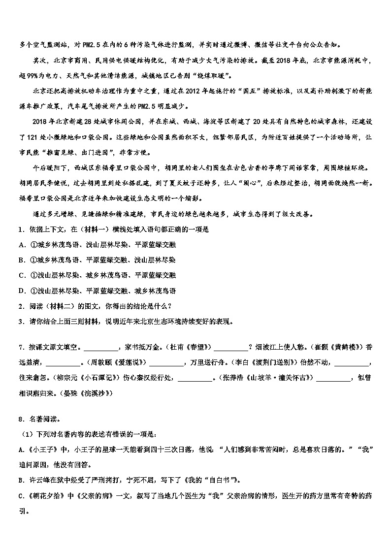 2023届黑龙江铁力市第四中学中考语文最后冲刺浓缩精华卷含解析03