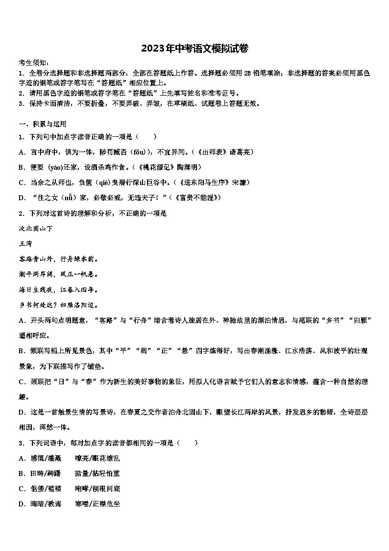 2023届呼伦贝尔市重点中学中考一模语文试题含解析第1页