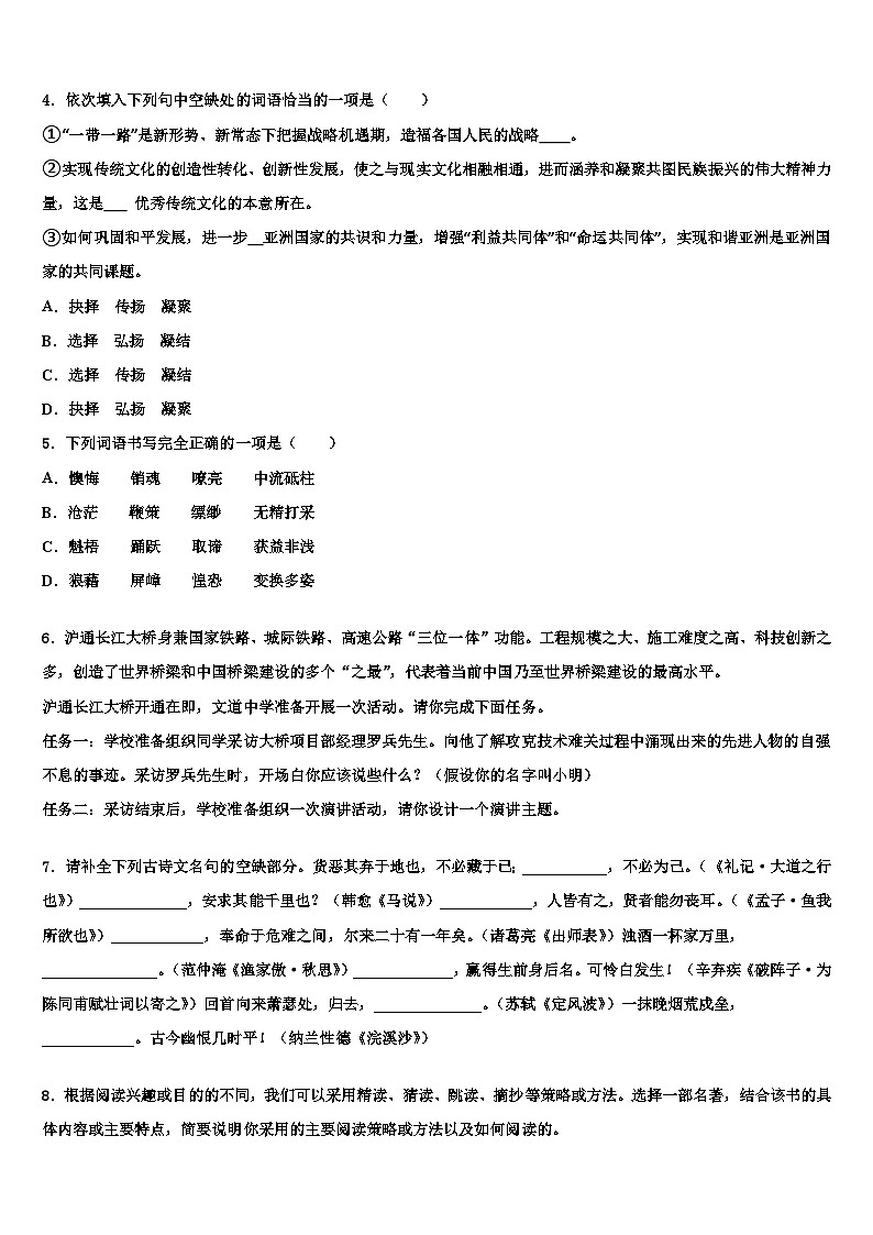 2023届呼伦贝尔市重点中学中考一模语文试题含解析第2页
