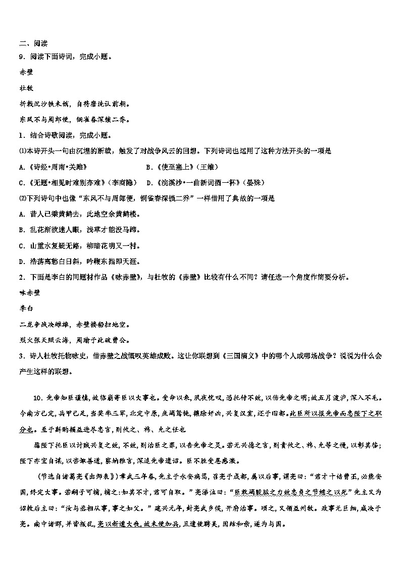 2023届呼伦贝尔市重点中学中考一模语文试题含解析第3页
