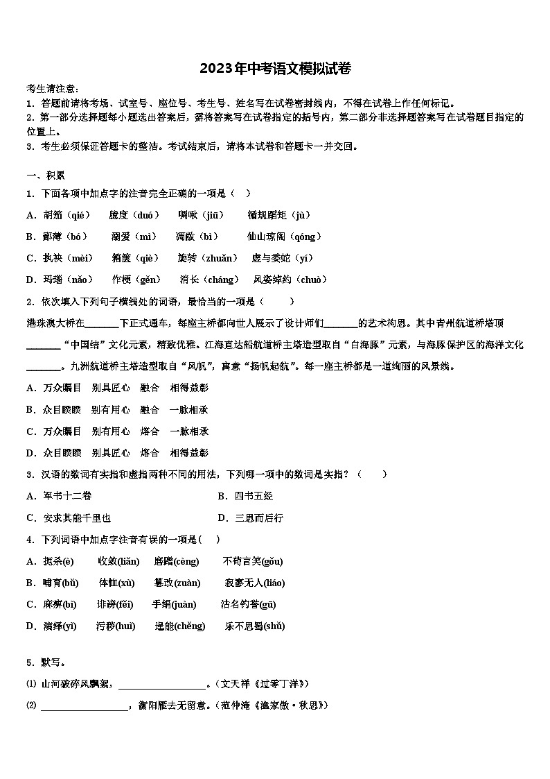 2023届湖北荆门中考语文押题试卷含解析01