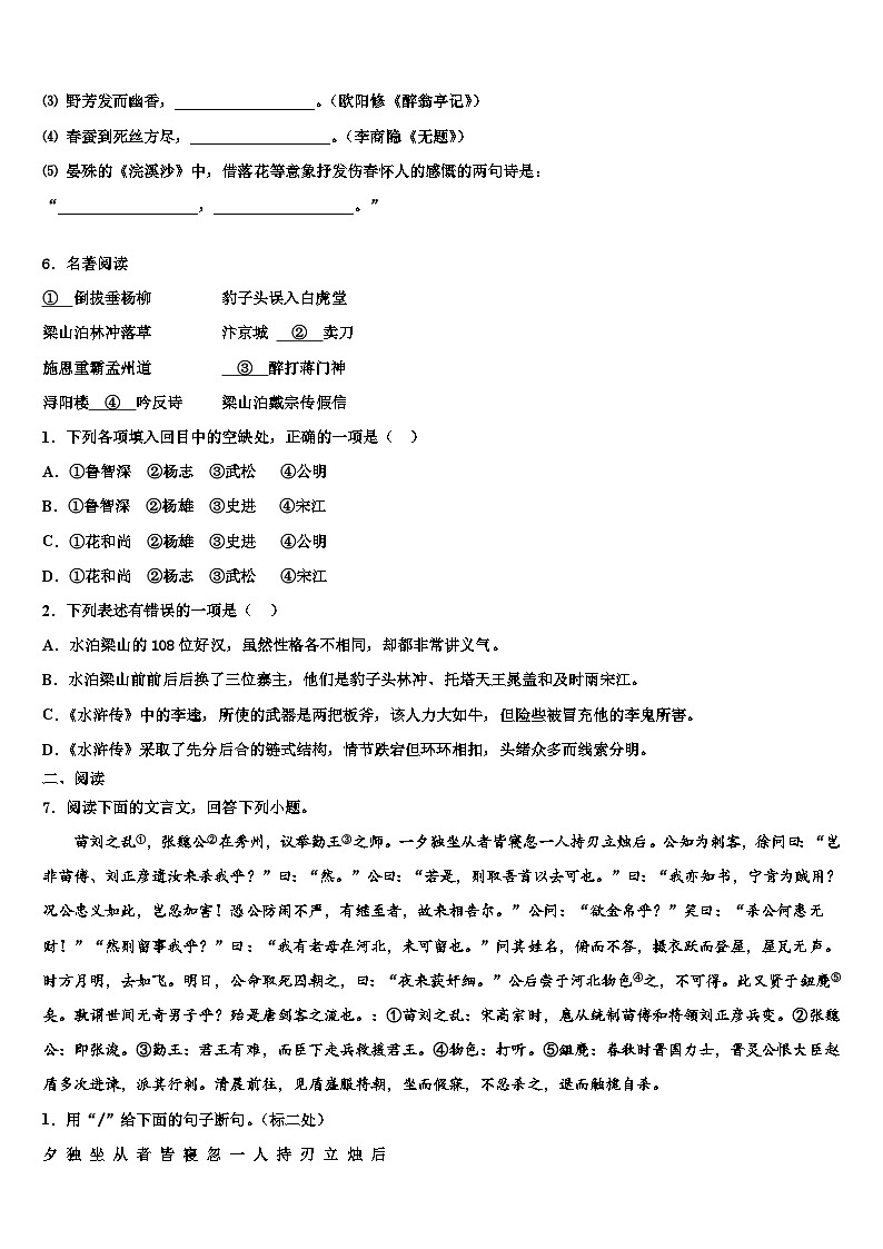 2023届湖北荆门中考语文押题试卷含解析02